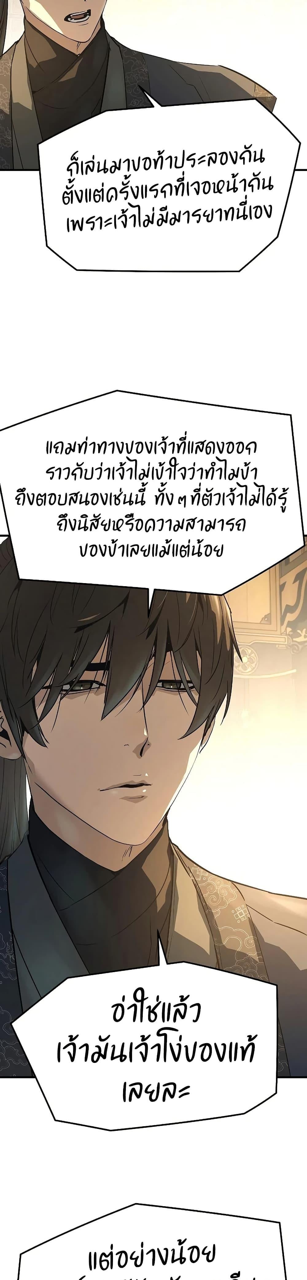 Absolute Regression ย้อนชะตาล่าข้ามภพ ตอนที่ 91 page 10