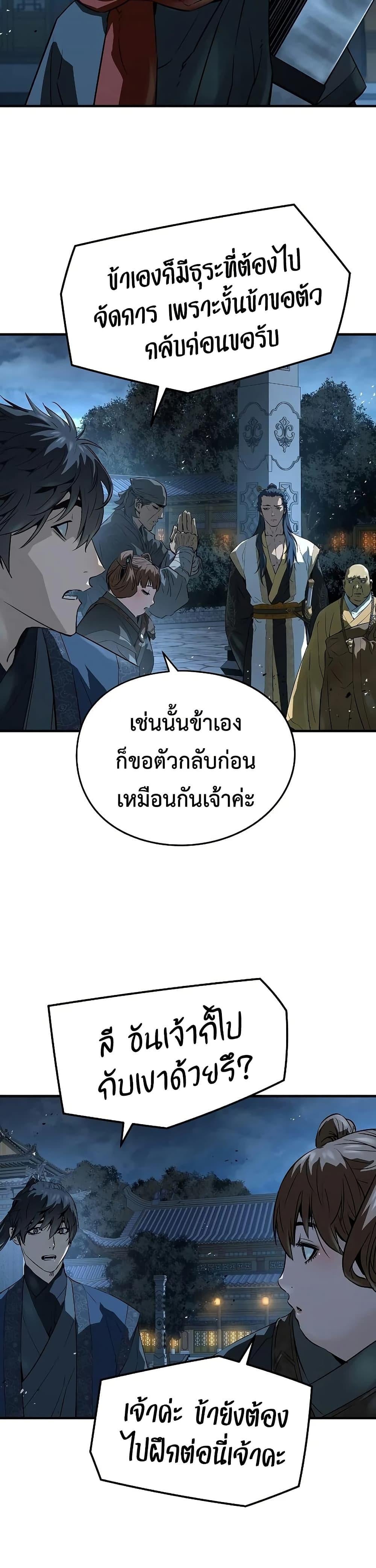 Absolute Regression ย้อนชะตาล่าข้ามภพ ตอนที่ 91 page 17