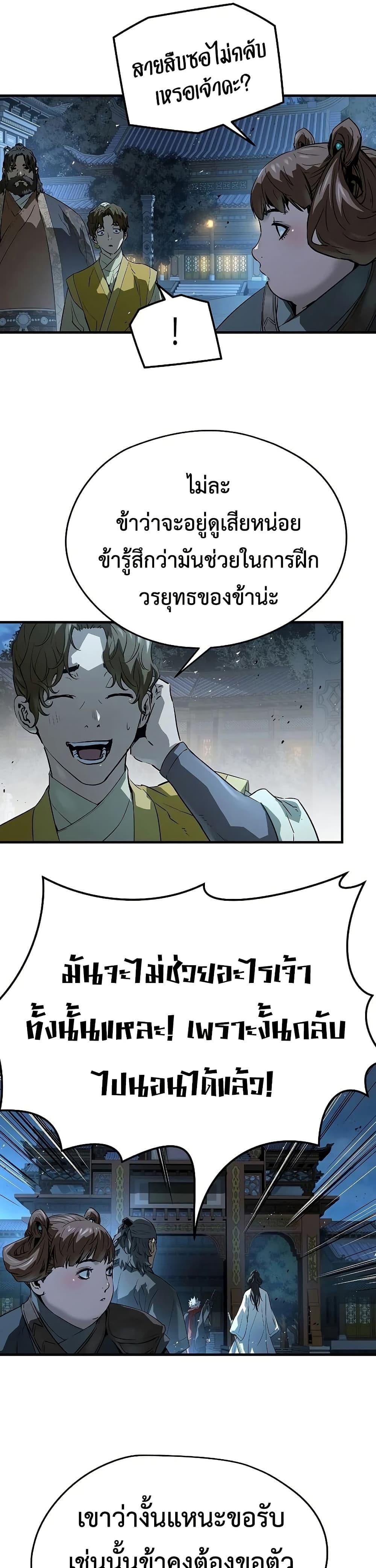 Absolute Regression ย้อนชะตาล่าข้ามภพ ตอนที่ 91 page 19