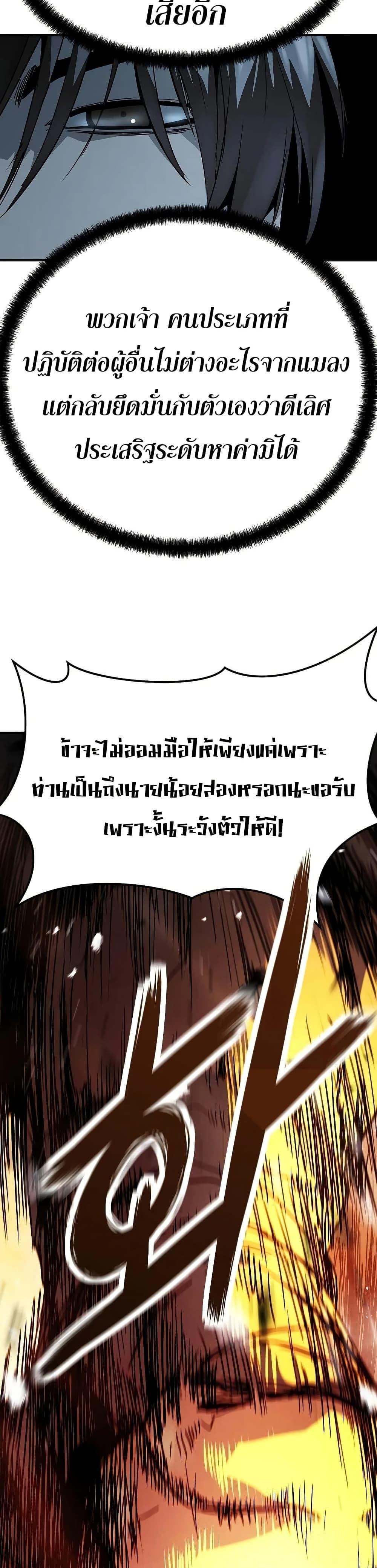 Absolute Regression ย้อนชะตาล่าข้ามภพ ตอนที่ 91 page 25
