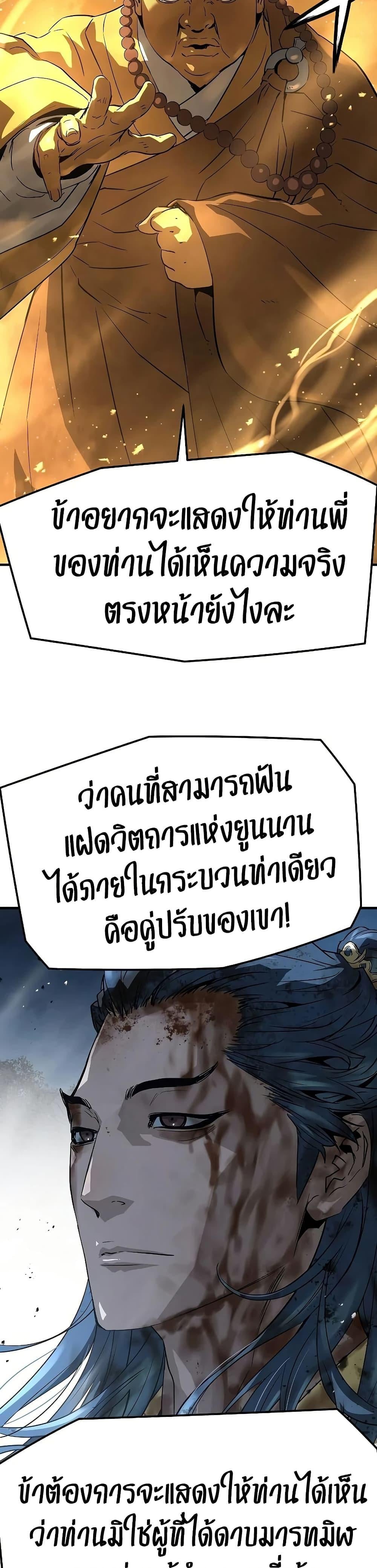 Absolute Regression ย้อนชะตาล่าข้ามภพ ตอนที่ 91 page 46