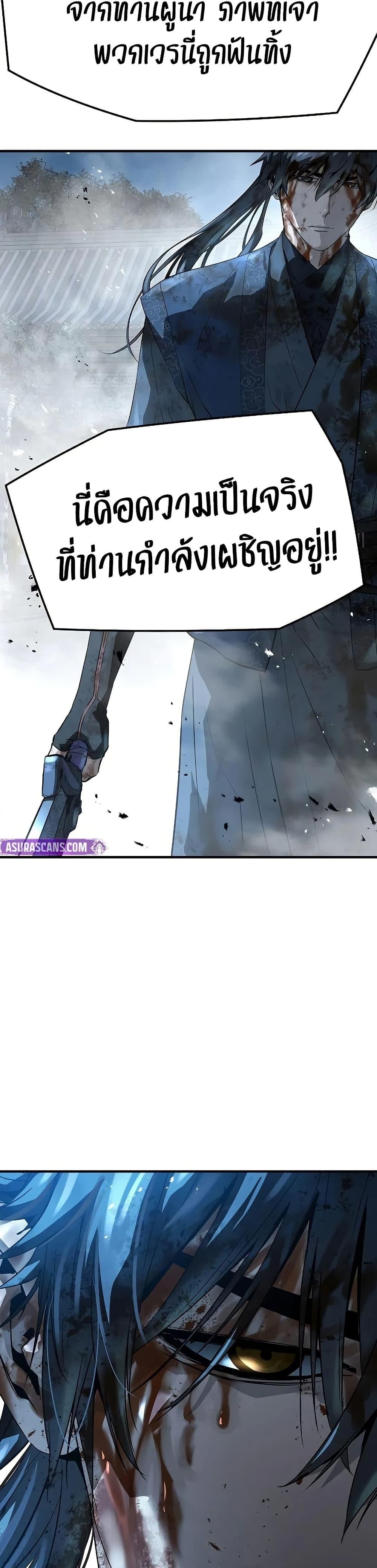 Absolute Regression ย้อนชะตาล่าข้ามภพ ตอนที่ 91 page 47