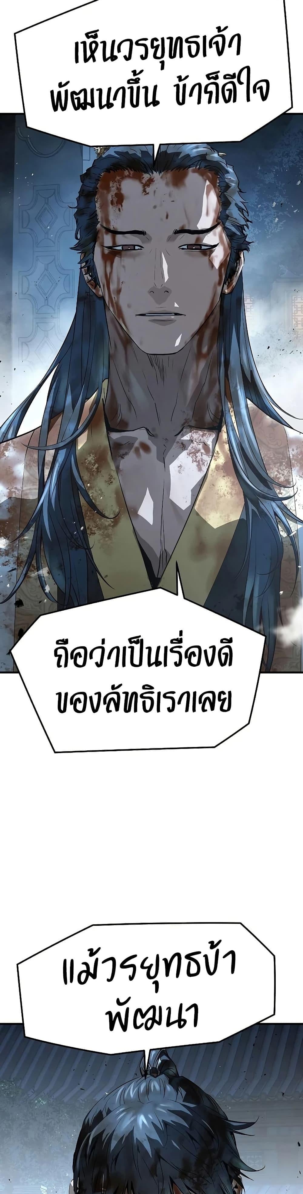 Absolute Regression ย้อนชะตาล่าข้ามภพ ตอนที่ 92 page 1