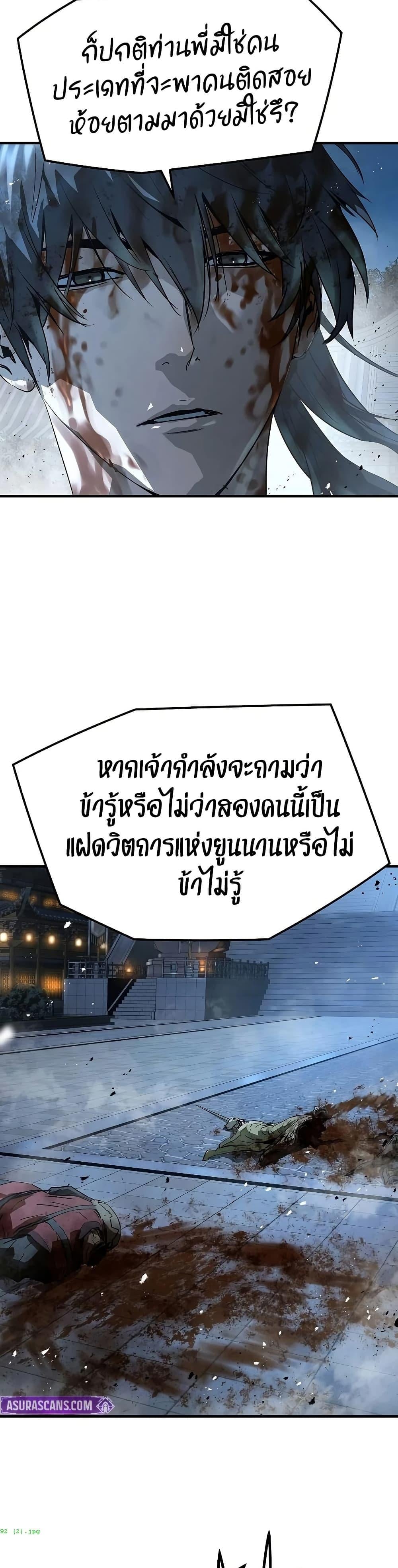 Absolute Regression ย้อนชะตาล่าข้ามภพ ตอนที่ 92 page 3