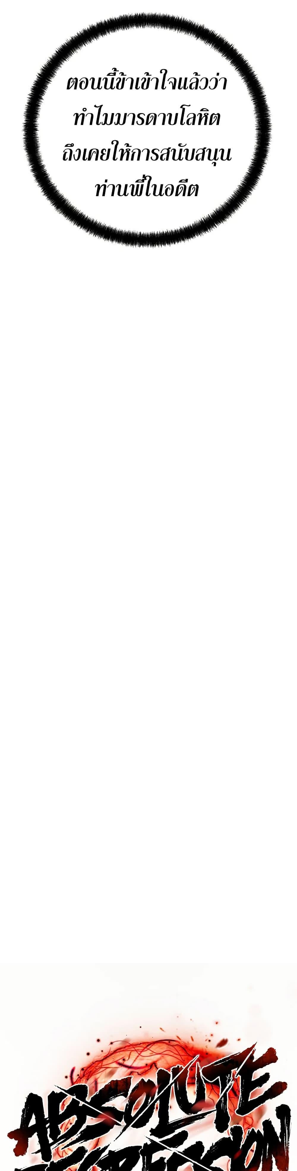 Absolute Regression ย้อนชะตาล่าข้ามภพ ตอนที่ 92 page 6