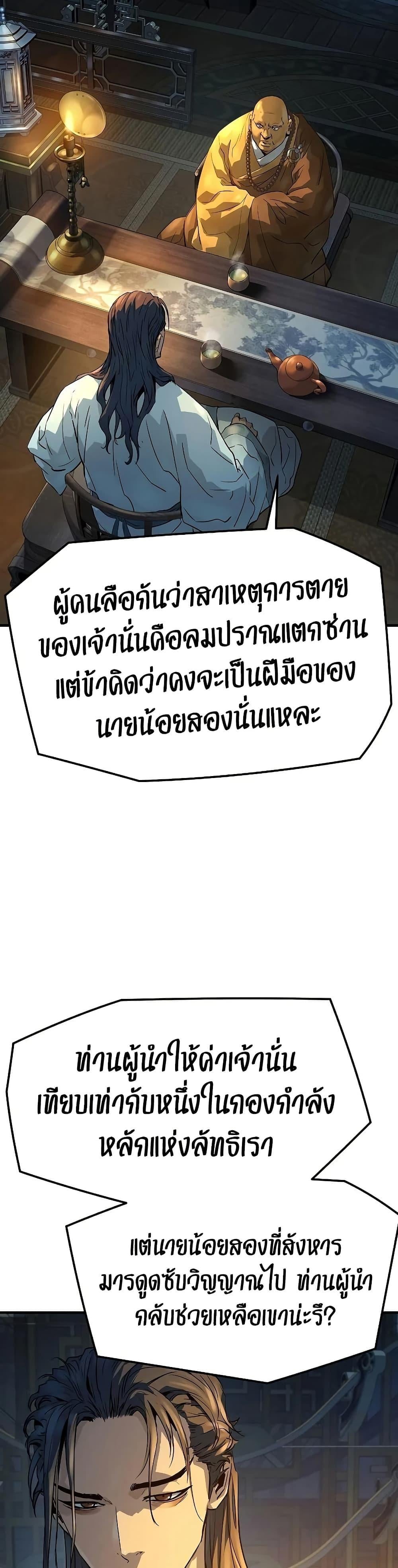 Absolute Regression ย้อนชะตาล่าข้ามภพ ตอนที่ 92 page 13