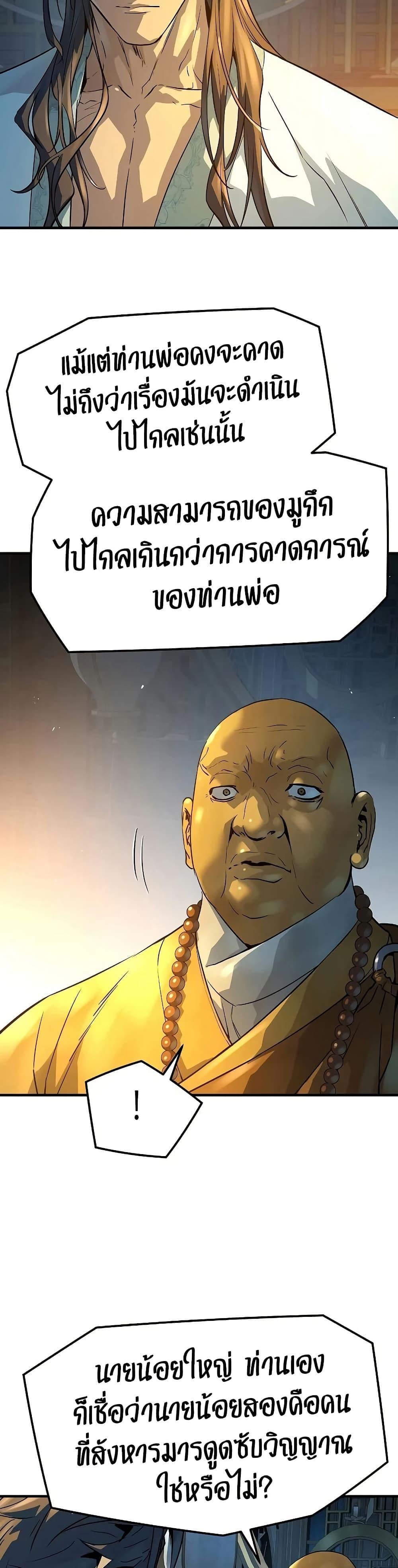 Absolute Regression ย้อนชะตาล่าข้ามภพ ตอนที่ 92 page 14