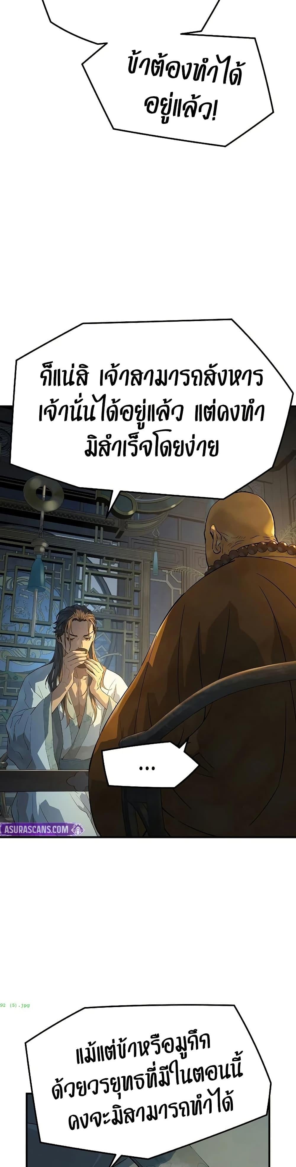 Absolute Regression ย้อนชะตาล่าข้ามภพ ตอนที่ 92 page 16
