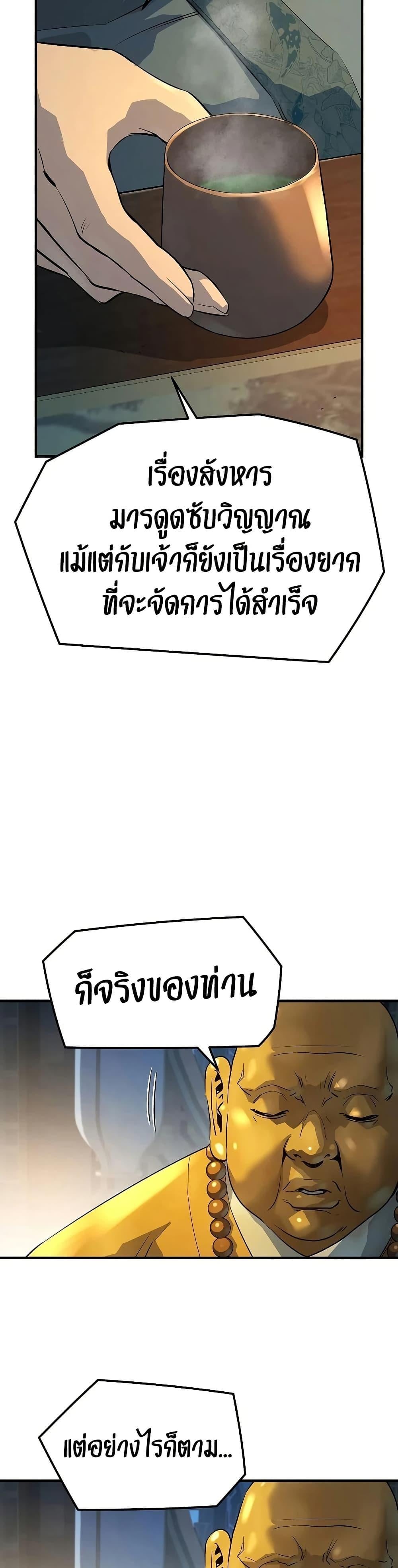 Absolute Regression ย้อนชะตาล่าข้ามภพ ตอนที่ 92 page 17