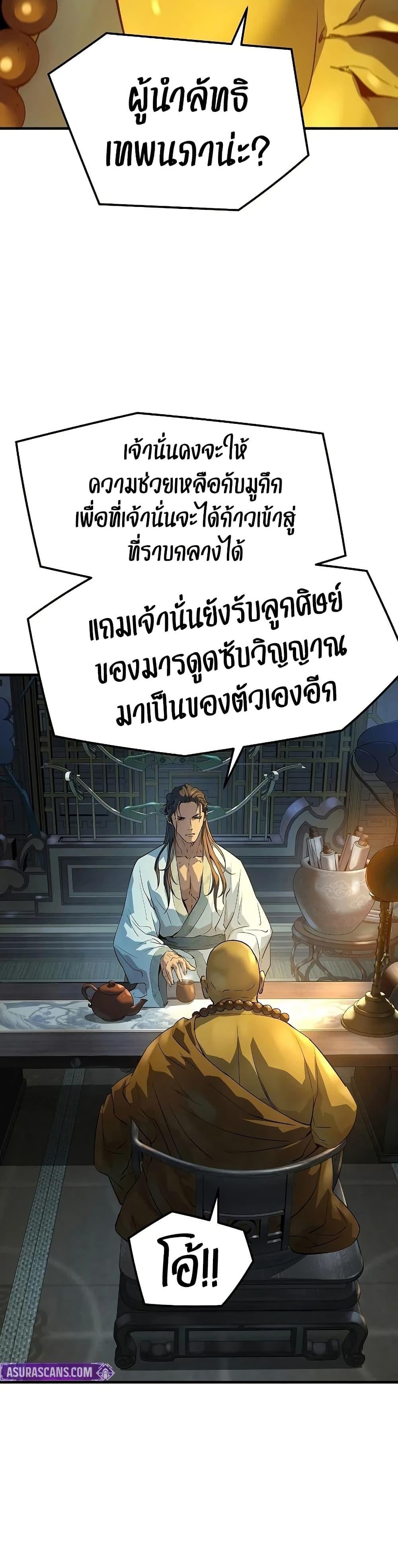 Absolute Regression ย้อนชะตาล่าข้ามภพ ตอนที่ 92 page 20