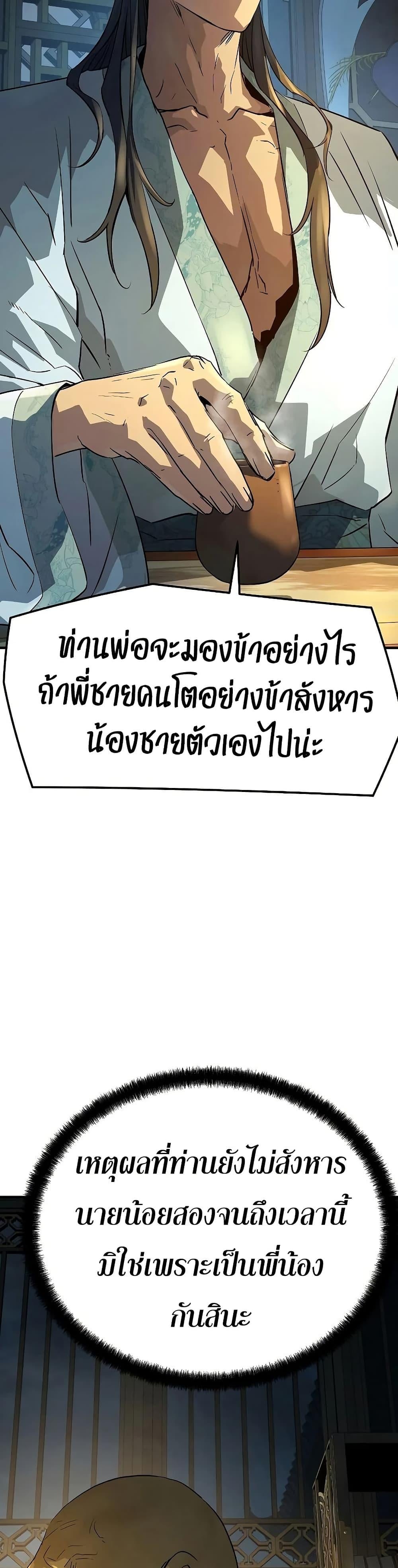 Absolute Regression ย้อนชะตาล่าข้ามภพ ตอนที่ 92 page 22