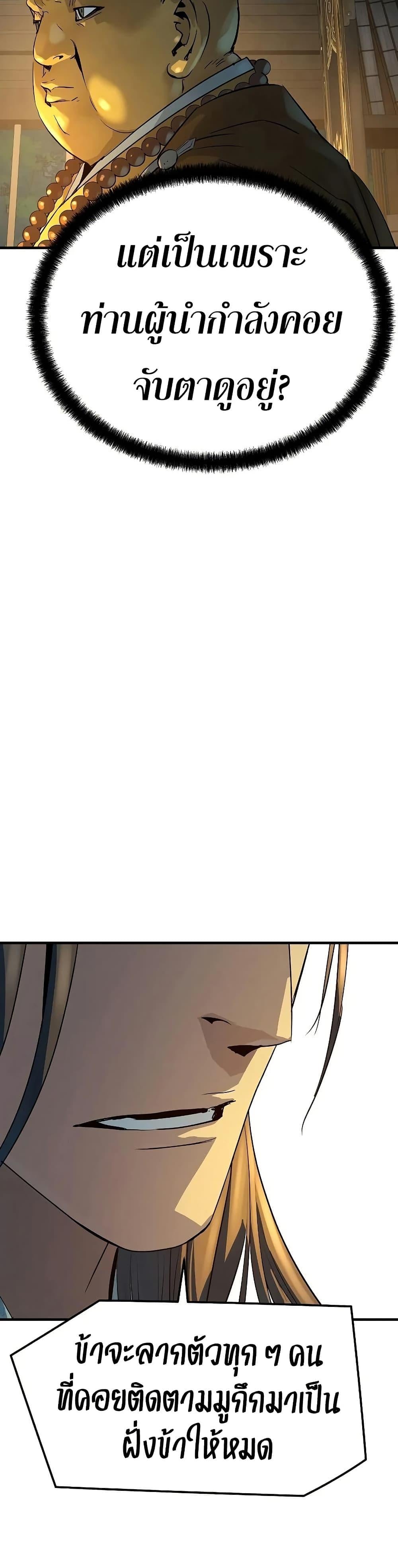 Absolute Regression ย้อนชะตาล่าข้ามภพ ตอนที่ 92 page 23