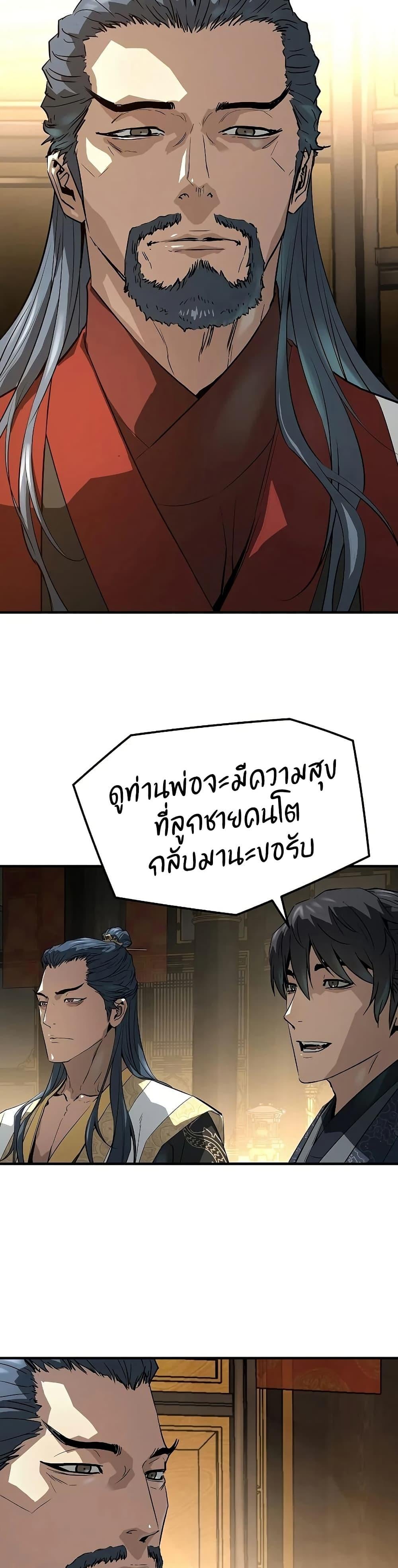 Absolute Regression ย้อนชะตาล่าข้ามภพ ตอนที่ 92 page 30