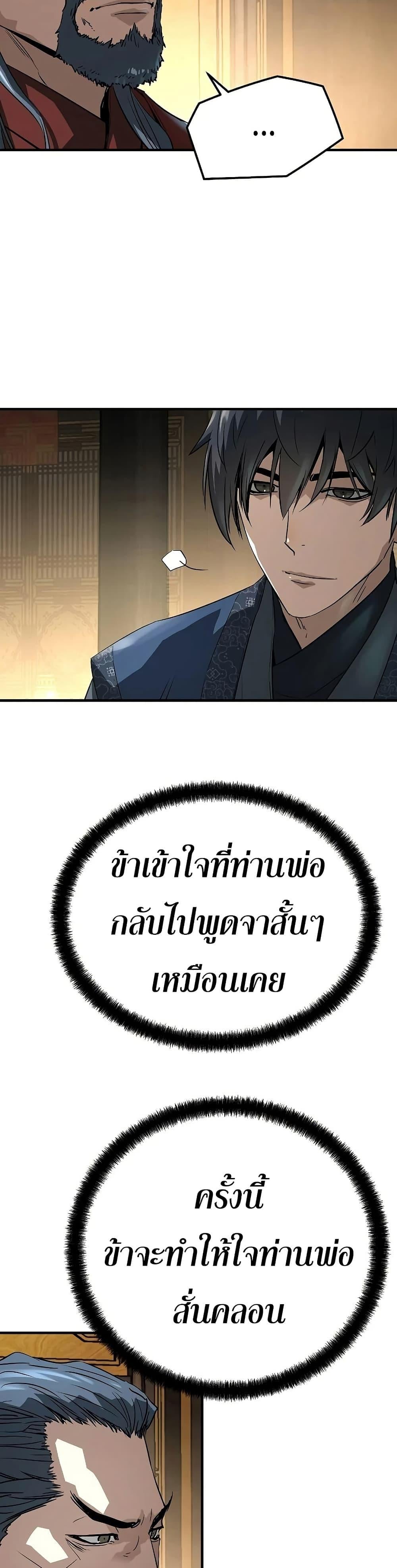 Absolute Regression ย้อนชะตาล่าข้ามภพ ตอนที่ 92 page 31