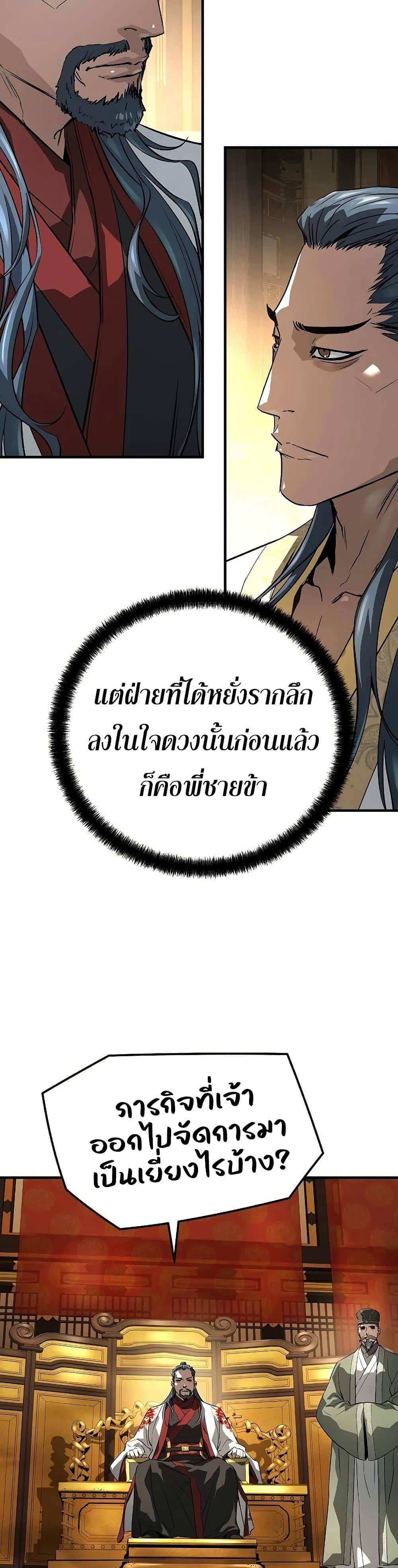 Absolute Regression ย้อนชะตาล่าข้ามภพ ตอนที่ 92 page 32