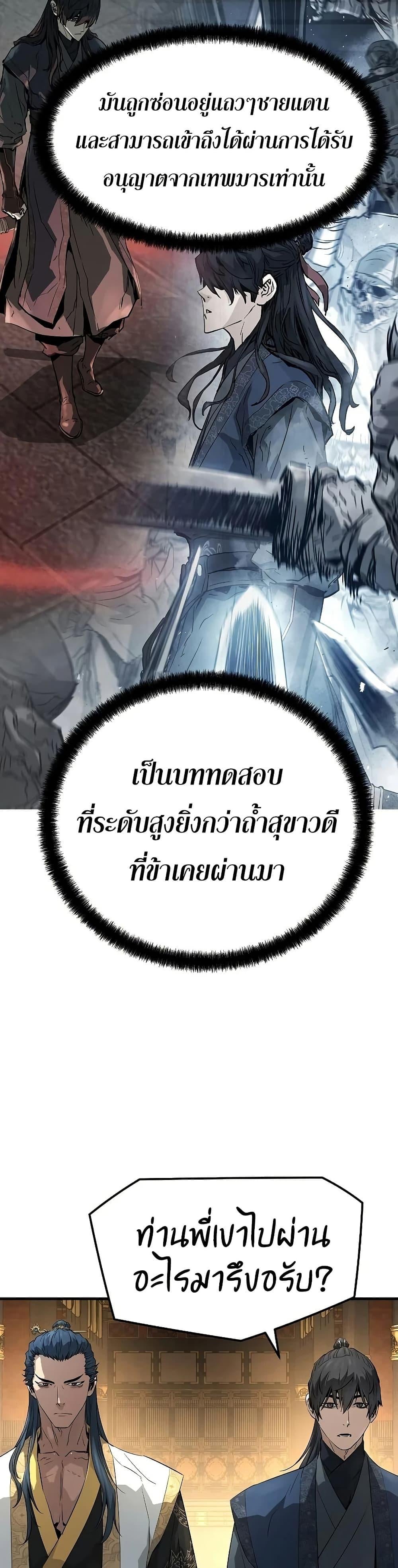 Absolute Regression ย้อนชะตาล่าข้ามภพ ตอนที่ 92 page 36