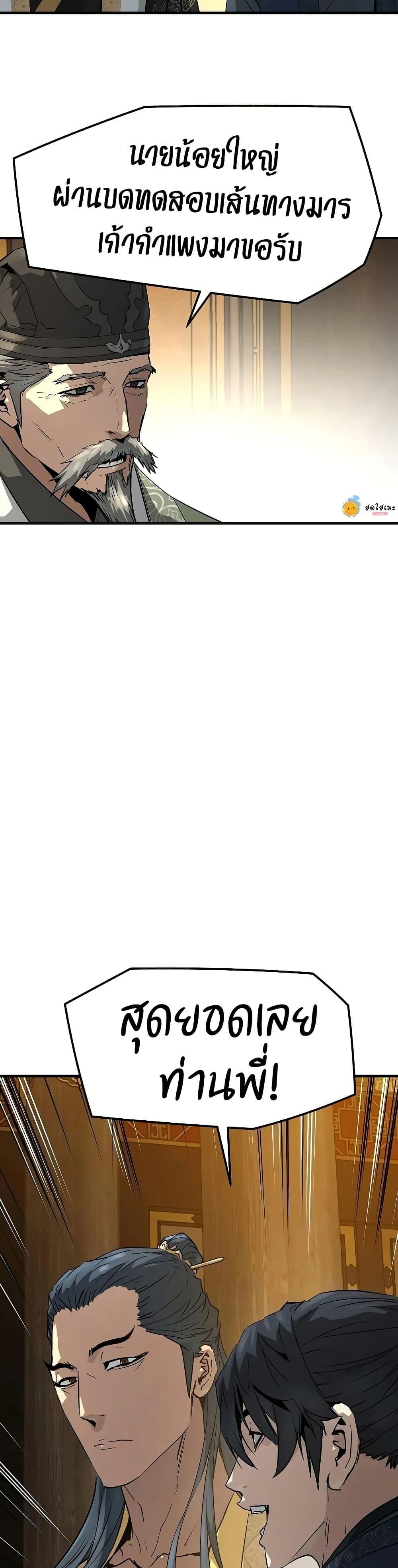 Absolute Regression ย้อนชะตาล่าข้ามภพ ตอนที่ 92 page 37