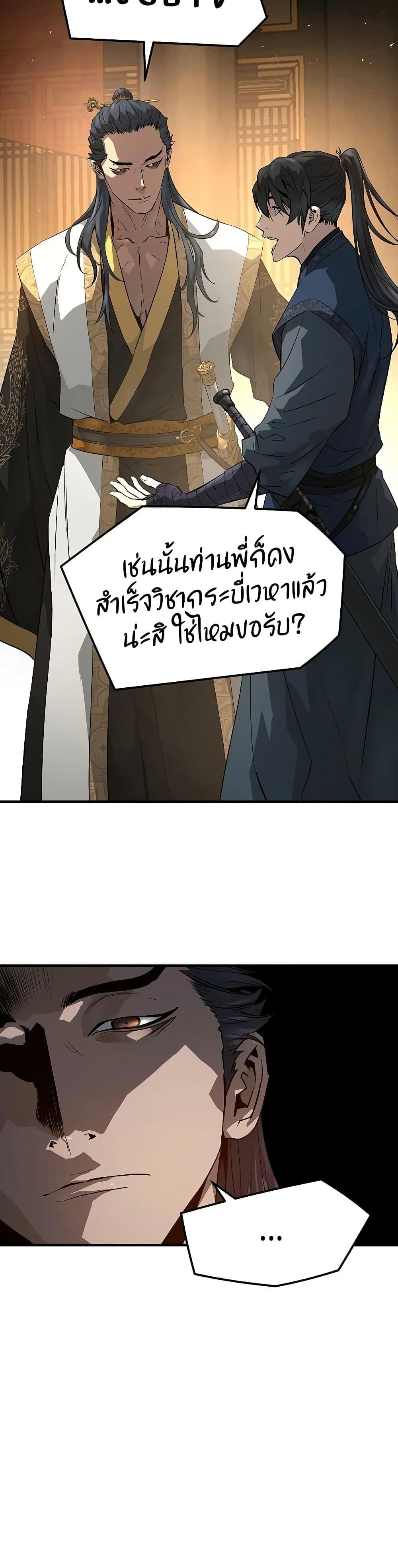 Absolute Regression ย้อนชะตาล่าข้ามภพ ตอนที่ 92 page 39