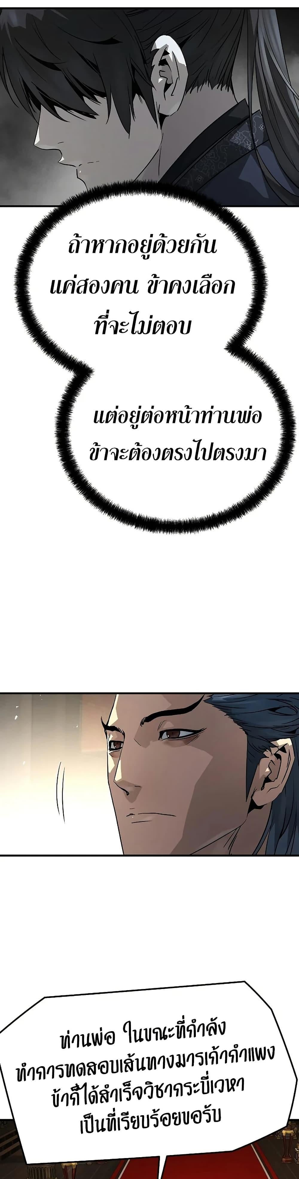 Absolute Regression ย้อนชะตาล่าข้ามภพ ตอนที่ 92 page 40