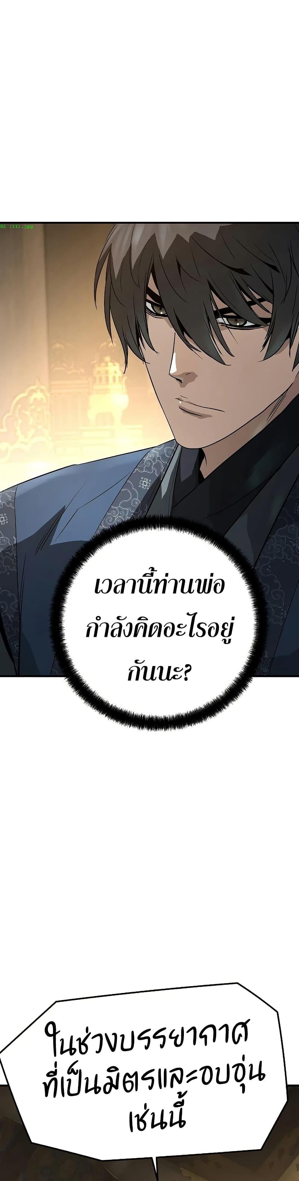 Absolute Regression ย้อนชะตาล่าข้ามภพ ตอนที่ 92 page 43