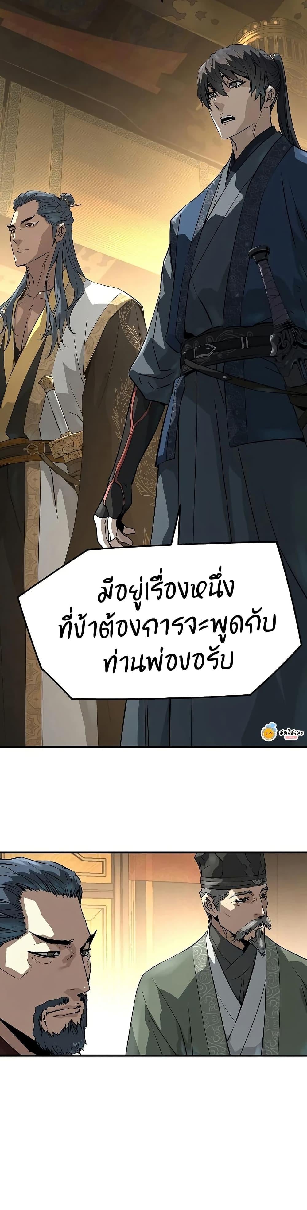 Absolute Regression ย้อนชะตาล่าข้ามภพ ตอนที่ 92 page 44