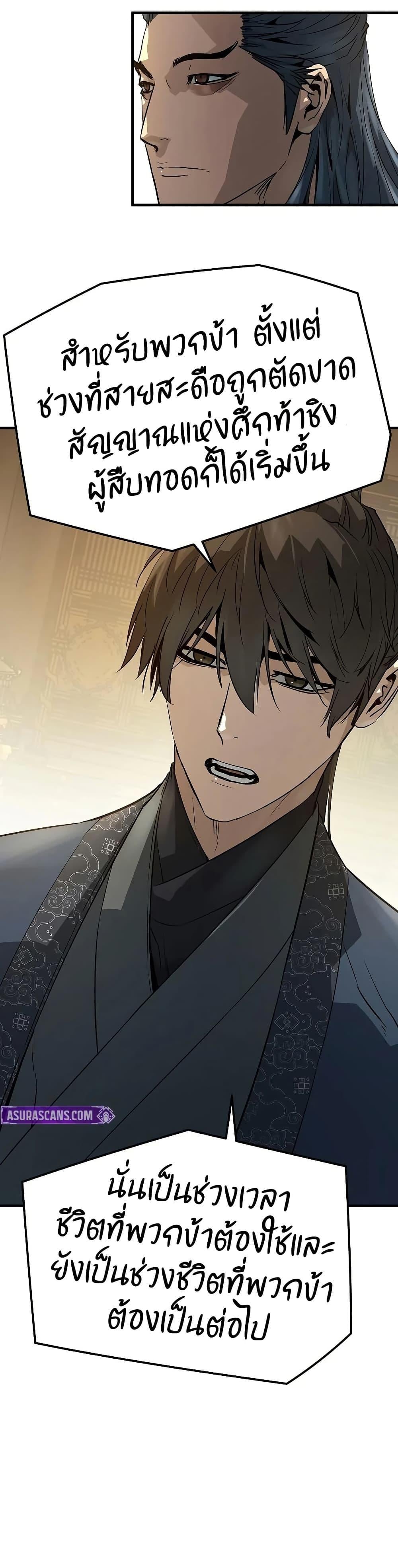 Absolute Regression ย้อนชะตาล่าข้ามภพ ตอนที่ 92 page 45