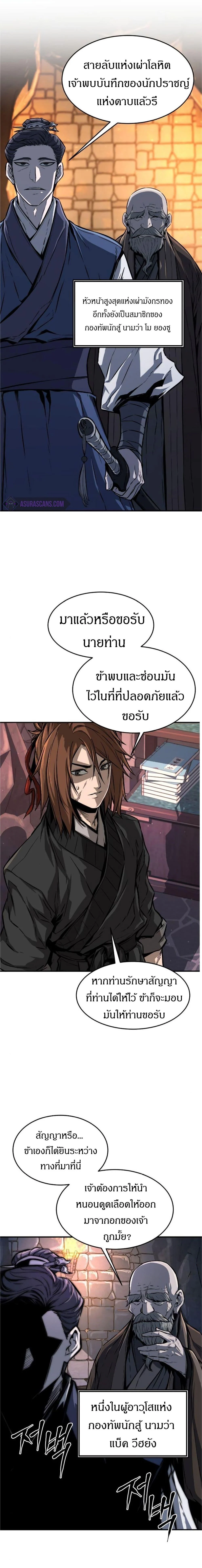 Absolute Sword Sense เซียนสัมผัสดาบ ตอนที่ 1 page 2
