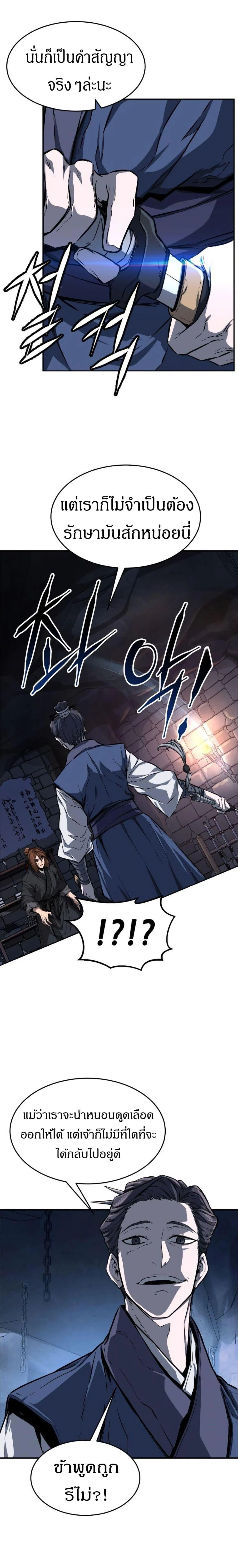 Absolute Sword Sense เซียนสัมผัสดาบ ตอนที่ 1 page 3