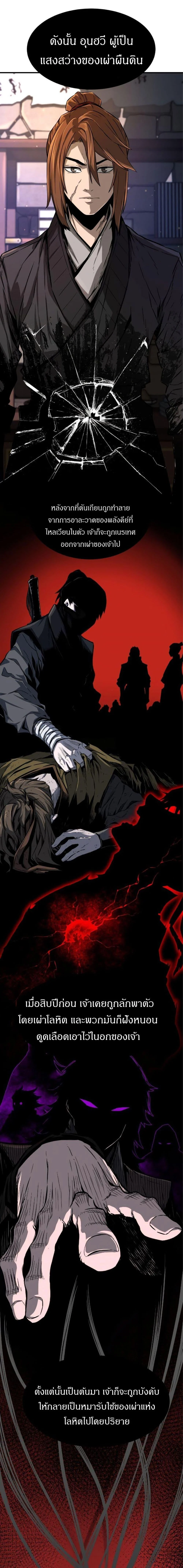 Absolute Sword Sense เซียนสัมผัสดาบ ตอนที่ 1 page 4