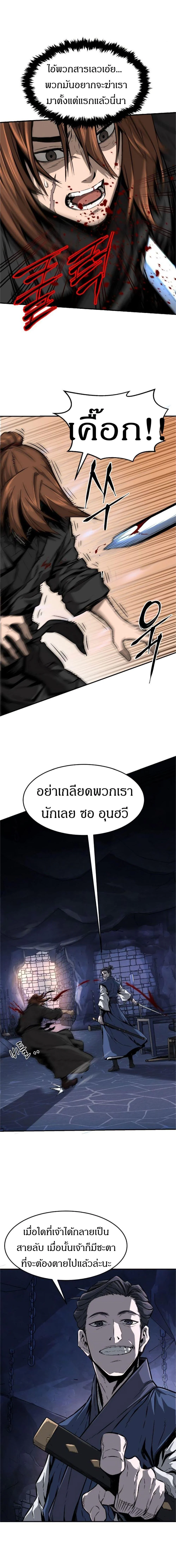Absolute Sword Sense เซียนสัมผัสดาบ ตอนที่ 1 page 8