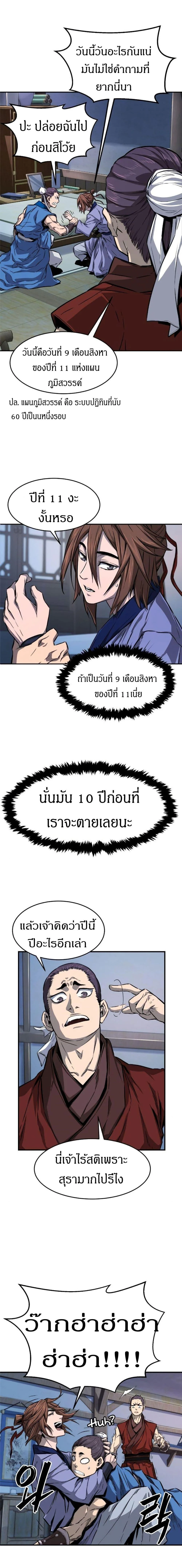 Absolute Sword Sense เซียนสัมผัสดาบ ตอนที่ 1 page 13