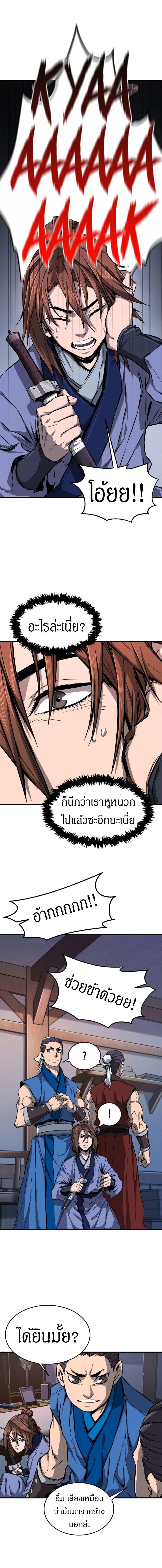 Absolute Sword Sense เซียนสัมผัสดาบ ตอนที่ 1 page 16