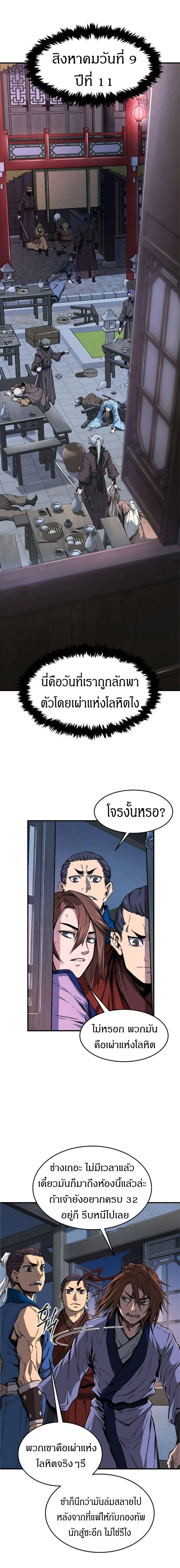 Absolute Sword Sense เซียนสัมผัสดาบ ตอนที่ 1 page 18