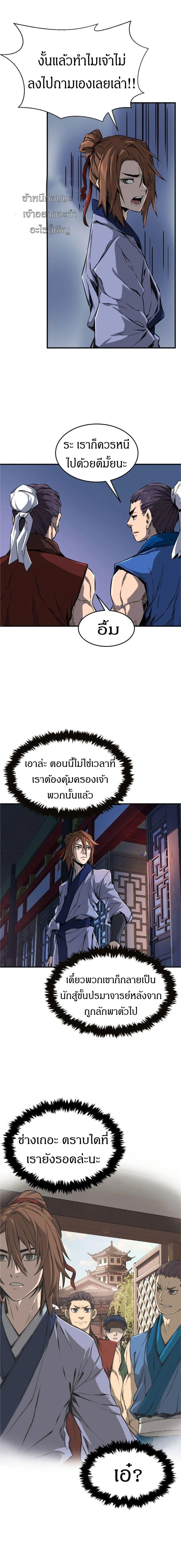 Absolute Sword Sense เซียนสัมผัสดาบ ตอนที่ 1 page 19