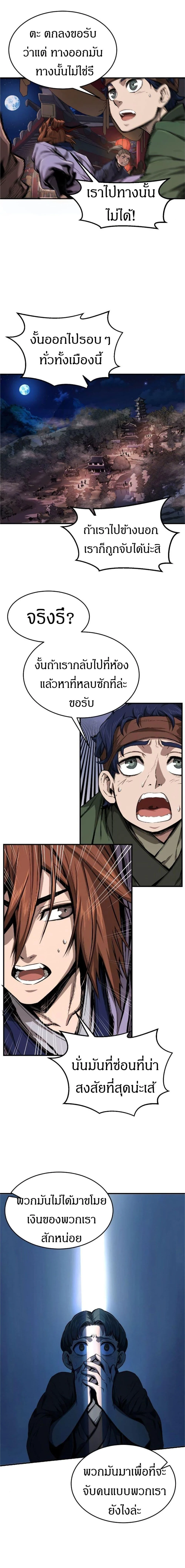 Absolute Sword Sense เซียนสัมผัสดาบ ตอนที่ 1 page 22