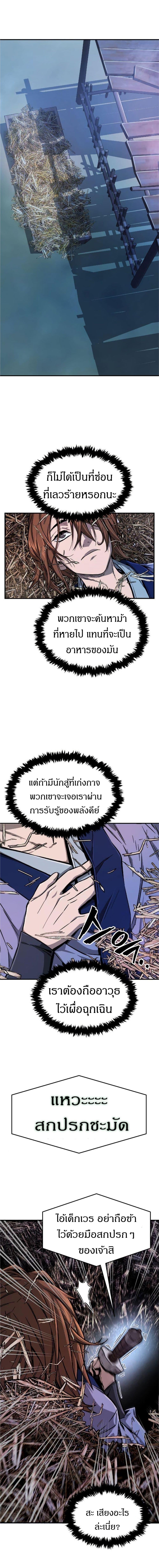 Absolute Sword Sense เซียนสัมผัสดาบ ตอนที่ 1 page 26