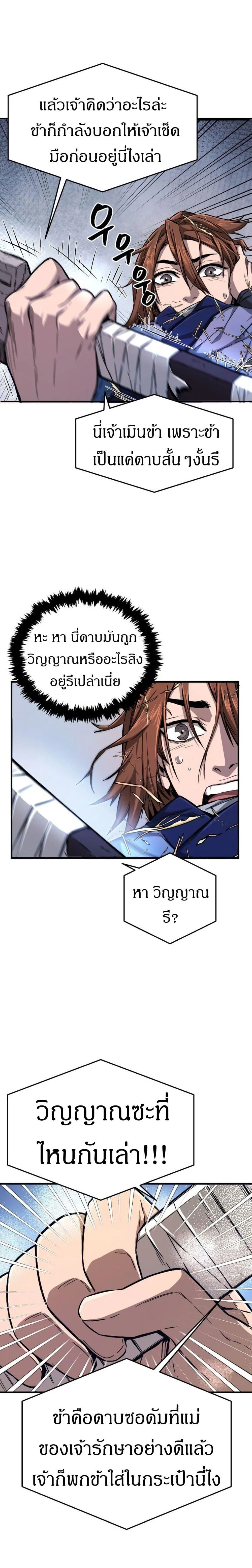 Absolute Sword Sense เซียนสัมผัสดาบ ตอนที่ 1 page 27