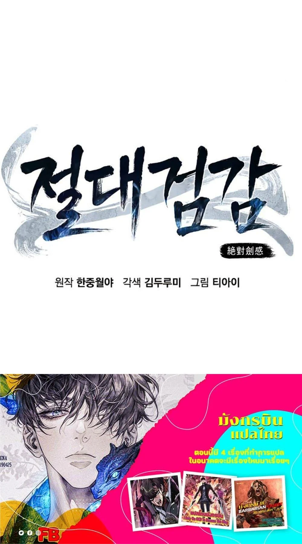 Absolute Sword Sense เซียนสัมผัสดาบ ตอนที่ 1 page 32