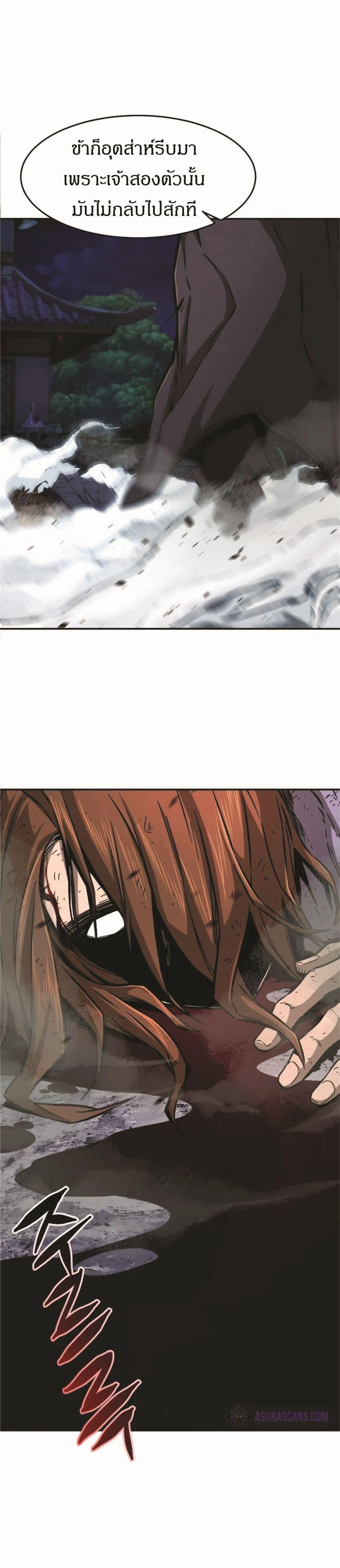 Absolute Sword Sense เซียนสัมผัสดาบ ตอนที่ 2 page 18