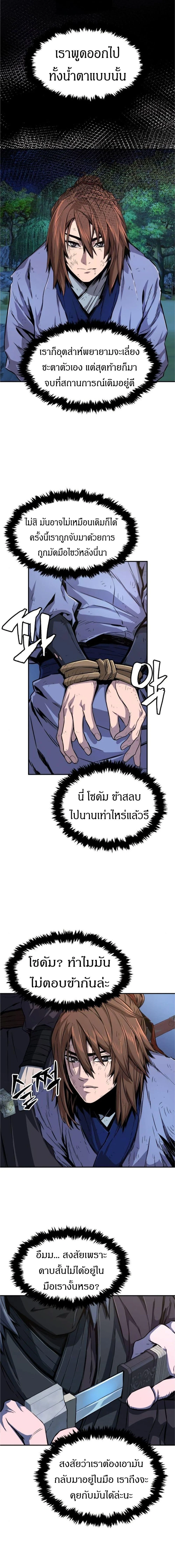 Absolute Sword Sense เซียนสัมผัสดาบ ตอนที่ 3 page 2