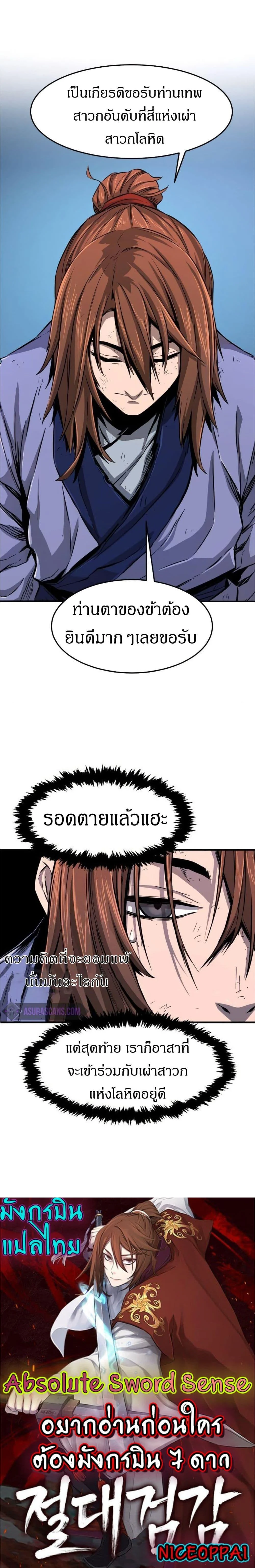 Absolute Sword Sense เซียนสัมผัสดาบ ตอนที่ 3 page 17