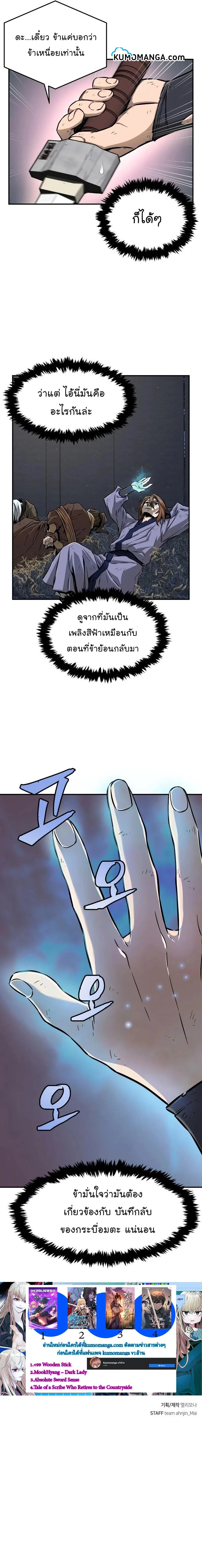 Absolute Sword Sense เซียนสัมผัสดาบ ตอนที่ 4 page 10