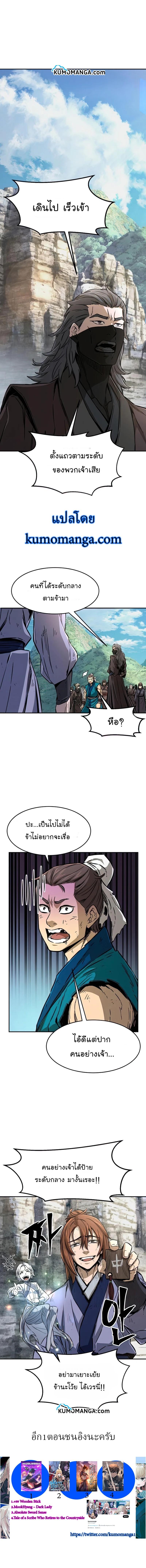 Absolute Sword Sense เซียนสัมผัสดาบ ตอนที่ 7 page 10