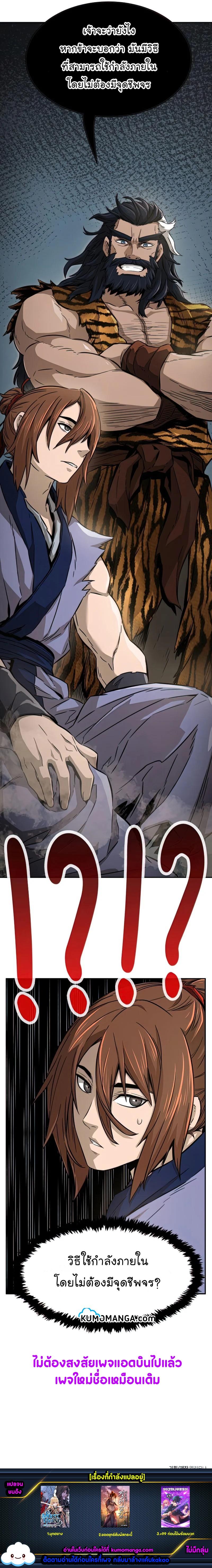 Absolute Sword Sense เซียนสัมผัสดาบ ตอนที่ 10 page 10