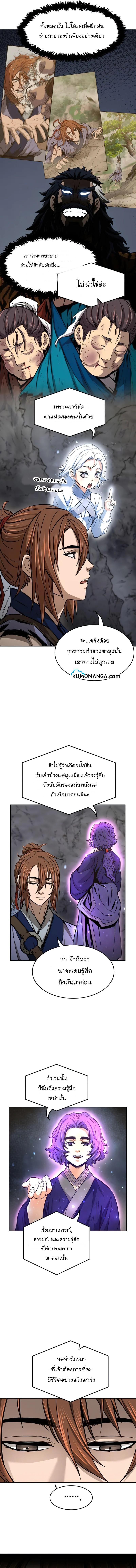 Absolute Sword Sense เซียนสัมผัสดาบ ตอนที่ 12 page 6