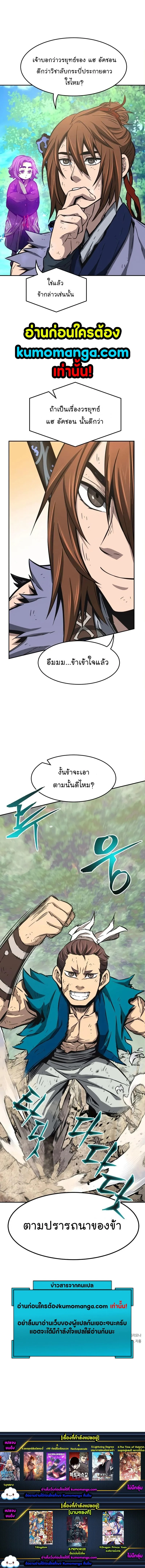Absolute Sword Sense เซียนสัมผัสดาบ ตอนที่ 15 page 11