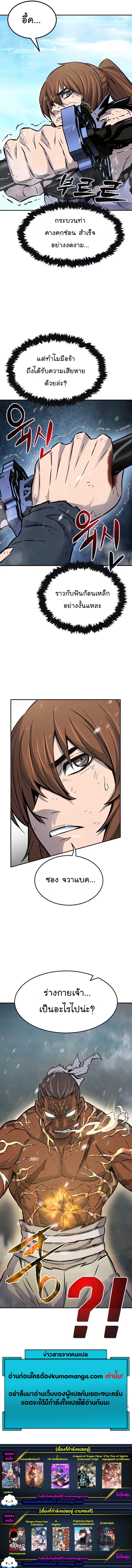 Absolute Sword Sense เซียนสัมผัสดาบ ตอนที่ 18 page 9