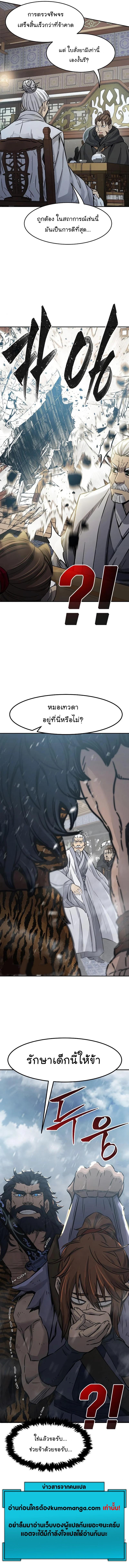 Absolute Sword Sense เซียนสัมผัสดาบ ตอนที่ 21 page 12