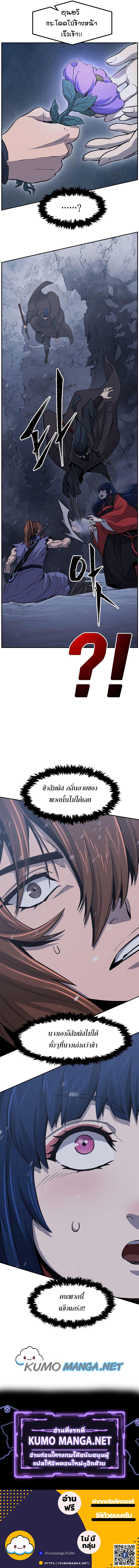 Absolute Sword Sense เซียนสัมผัสดาบ ตอนที่ 23 page 12