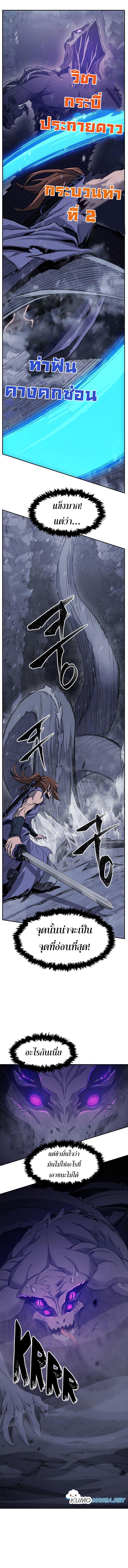 Absolute Sword Sense เซียนสัมผัสดาบ ตอนที่ 24 page 8